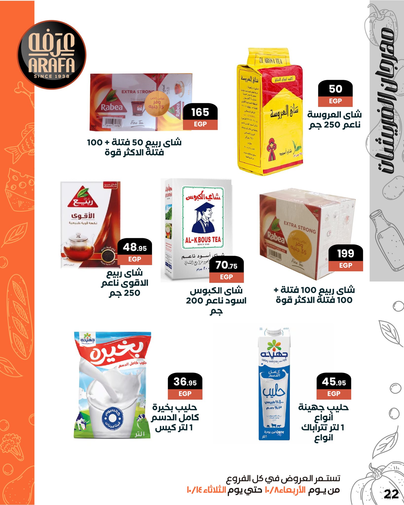 arafa-market offers from 7oct to 1oct 2025 عروض عرفة ماركت من 7 أكتوبر حتى 1 أكتوبر 2025 صفحة رقم 23